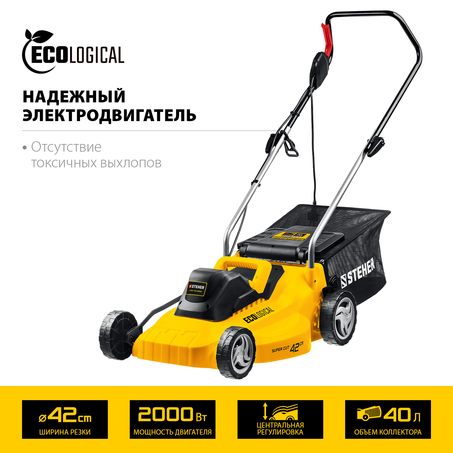 Газонокосилка сетевая LMC-42-2000