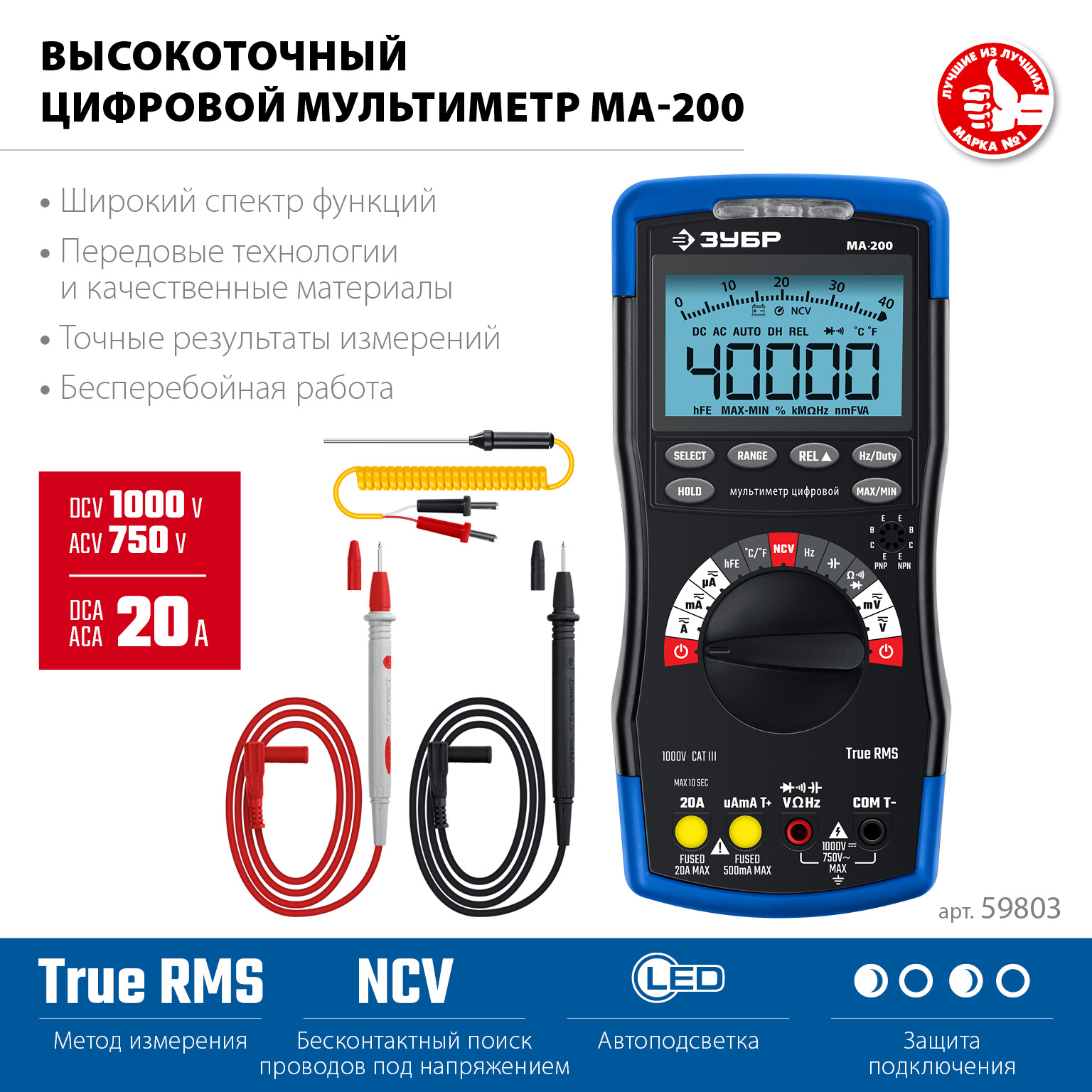 Мультиметр цифровой МА-200 59803