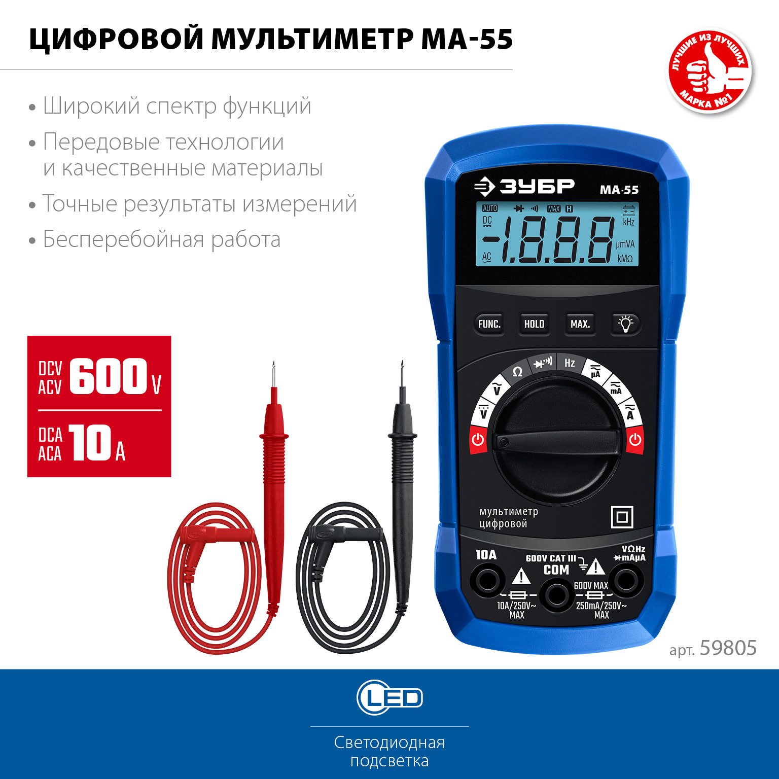 Мультиметр цифровой МА-55 59805