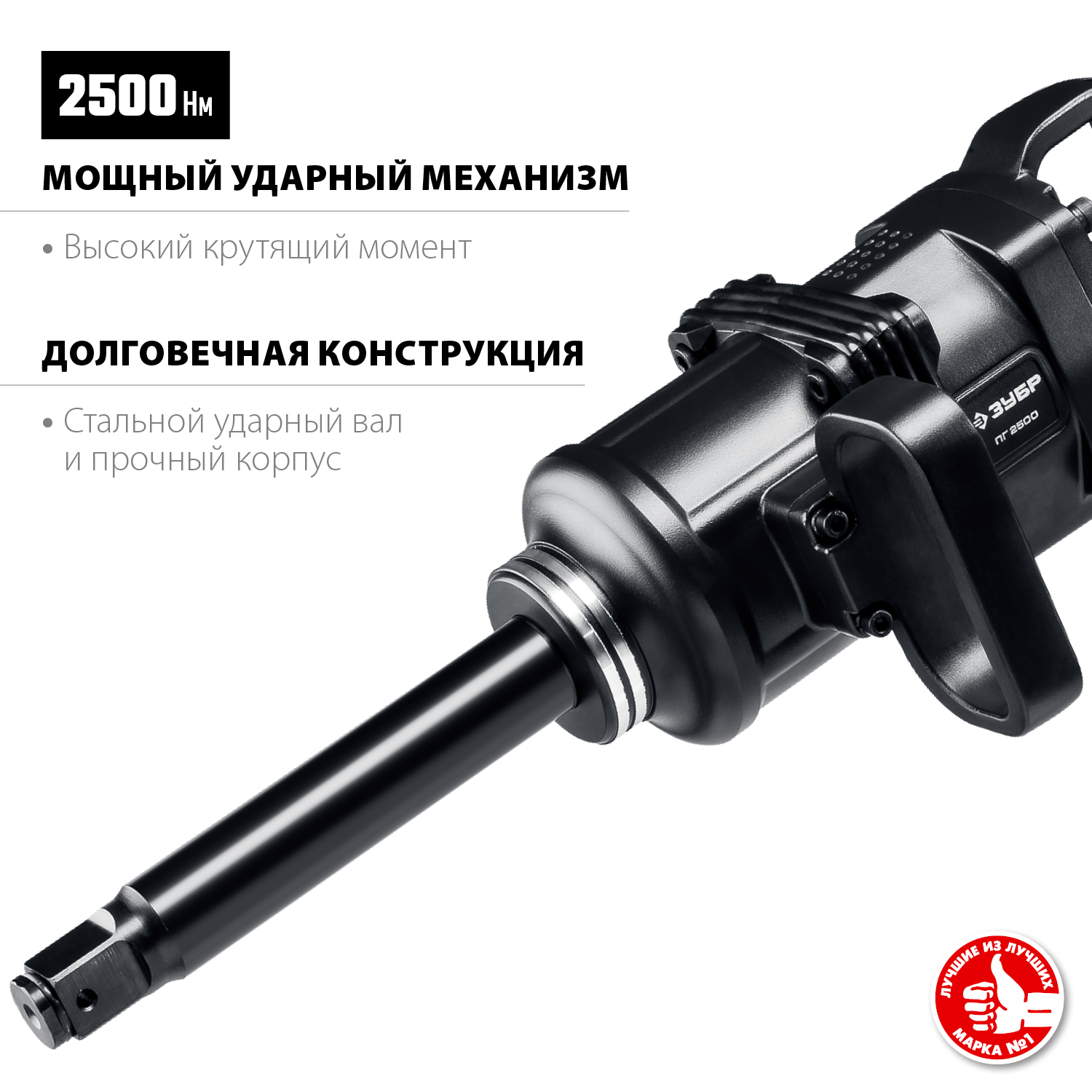 Ударный пневмогайковерт ПГ-2500 64220